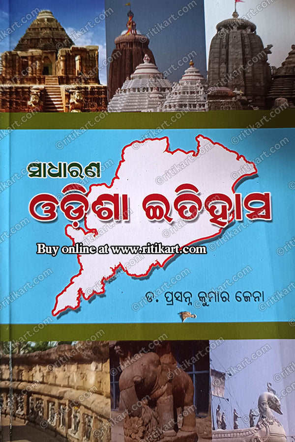 Sadharana Odisha Itihasa By Prasanna Kumar Jena