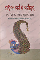 Sahitya Marma O Marmantara by Dr.(Er).Sanjaya Kumar Panda
