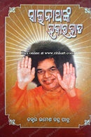 Sai Nathanka Hajarehata by Dr.Umesh Chandra Patra