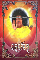 Sai Sarbasara by Gorachand Mishra