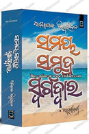 Samaya Samudra Swargadwara by Biswaranjan