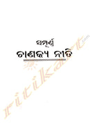 Sampurnna Chanakya Niti