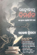 Santoshiya Bimarshana by Santosh Tripathy