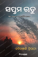 Saptama Rutu by Kabitanjali Tripathy