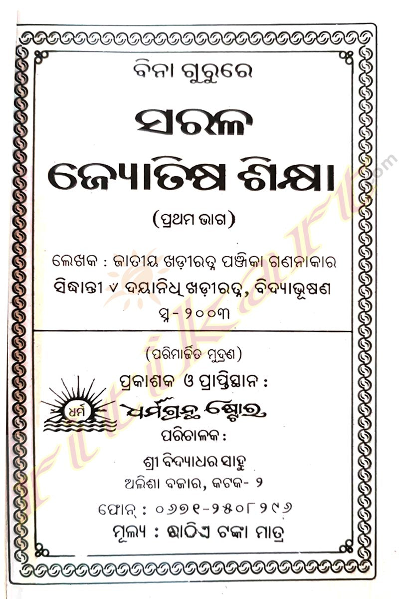 Saral Yotisha Sikshya in Odia