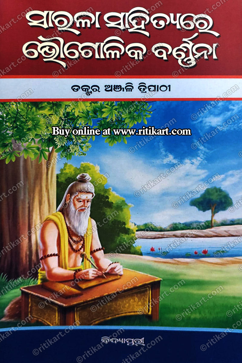 Sarala Sahityare Bhaugolika Barnana by Dr. Anjali Tripathy