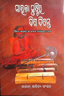 Sarala Srushtira Diga Diganta by Sarala Sahitya Sansad