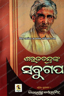 Saratchandranka Sabugapa By Bijayalaxmi Ballyarsingh