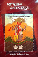 Sarola Katha Sarita by Sarala Sahitya Sansad