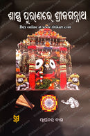 Sastra Puranare Shree Jagannath by Purnachandra Das