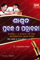 Saswata Prabandha O Patrabali For Highschool & +2 Students)by Dr. Dharanidhara Nayak(Rachana O Patra Likhan)