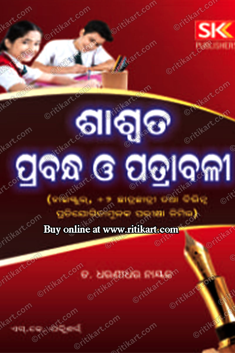 Saswata Prabandha O Patrabali For Highschool & +2 Students)by Dr. Dharanidhara Nayak(Rachana O Patra Likhan)