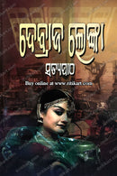 Satyapatha by Debraj Lenka