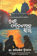 Sei Old Town Jhia (Odia Poetry book) by Dr. Abhisek Tripathy