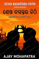 Sesha Basanta Ra Chithi (ଶେଷ ବସନ୍ତର ଚିଠି) by Ajay Mohapatra