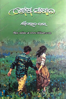 Sesha Sakshyat by Kshirod Das