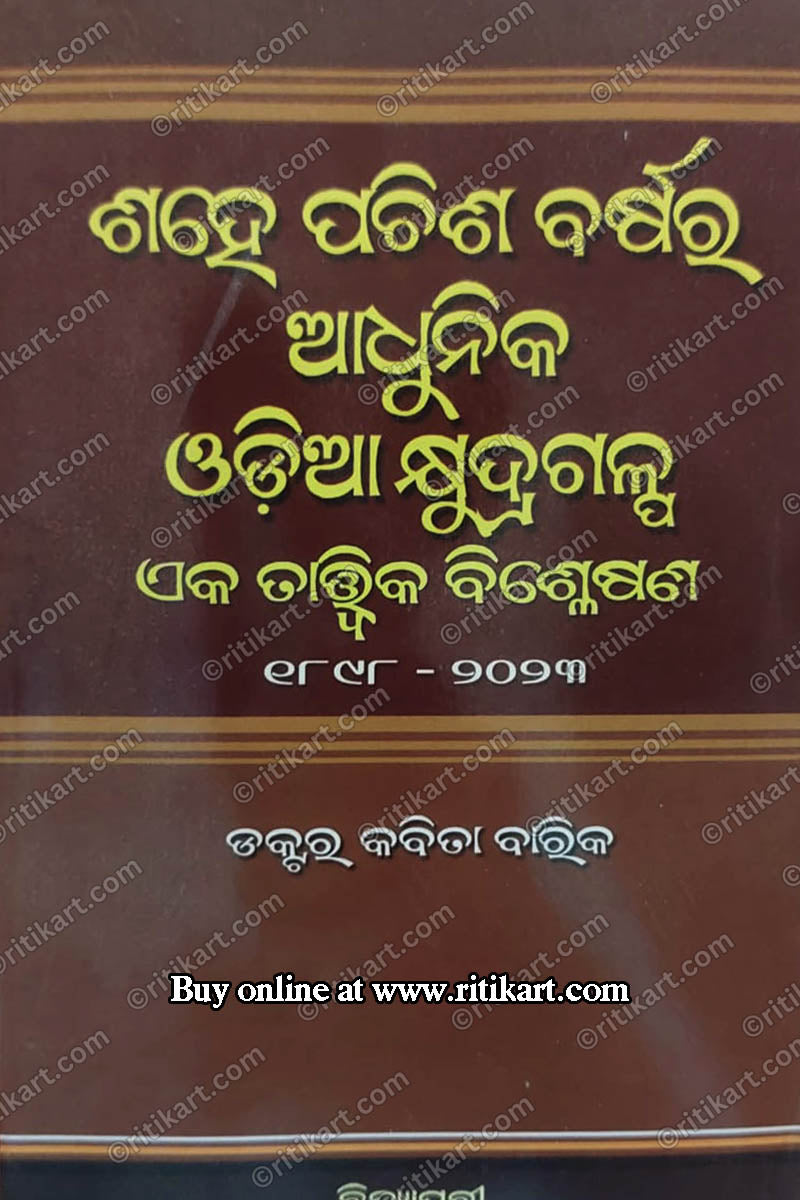 Shahe pachis Barshara Adhunika Odia Kshudra Galpa Eka Tattwika Bisleshana By Dr Kabita Barik