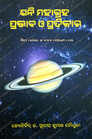 Shani Mahagraha Prabhaba O Pratikara by jyotirbid pradeep kumar choudhury
