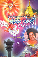 Shiridiru Puttaparthi by Gorachand Mishra