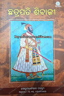 Shivaji by Setu Madhavrao Pagadi