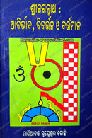 ShreeJagannath Abirbhaba Bibartana O Bartamana By Maniabandha Swapneswar Gochhi