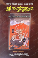 Shree Chandi Purana Dr. Jyotiranjan Samal