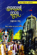 Shree Jagannathanka Mamughara by Sri Laxmidhar Sahoo