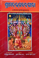 Shrimad Bhagabatgita-Shankar Bhasyanubada By Harishchandra Padhy