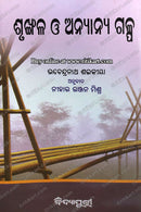 Shrunkhala O Anyanya Galpa by Nihar Ranjan Mishra