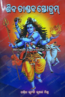 Sibatandaba Stotram by Pandita Bhupati Bhusana Mishra