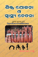 Silpa Jojona O Swasthya Chetana by Pratap Kumar Mati