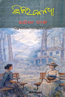Sisira Kanya by Indira Dash