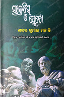 Socrates And Plato By Sarat Kumar Mohanty