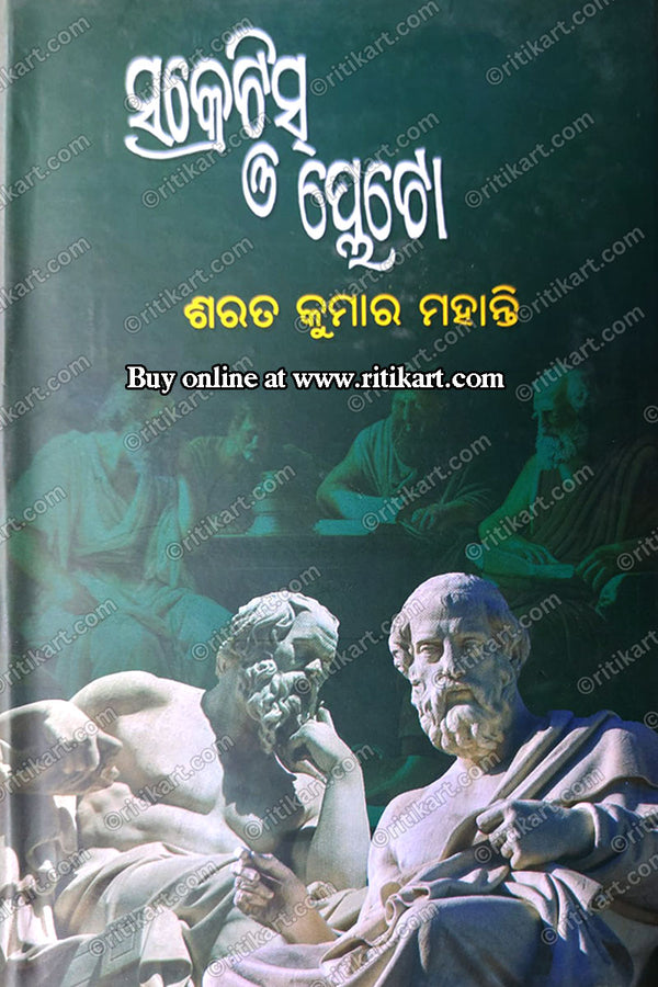 Socrates And Plato By Sarat Kumar Mohanty