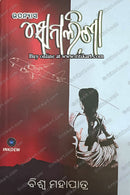 Sonalisha by Biswa Mahapatra