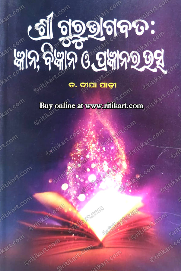 Sri Guru Bhagbata: Gyana,Bigyan O Pragyanara Utsha by Dr. Deepa Padhi