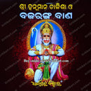Sri Hanuman Chalisa O Bajaranga Bana by Sri Bidyadhara Sahoo