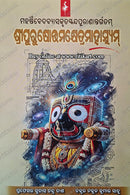 Sri Purusottama Ksetra Mahatmyam by Pof Subash Chandra Dash,Doctor Nakul Kumar Sahu
