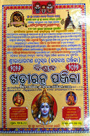 Sri Radharamana Press Jagannath  Khadiratna Panjika 2026-2027