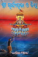 Sri Surjyapooja O Bidhi by Pandita Gourahari Dasa Sharma
