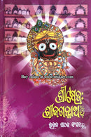 Srikshetra: Sri Jagannath – Vol.2 by Sri Bijoy Shankar Patra