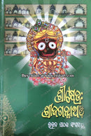 Srikshetra: Sri Jagannath – Vol.3 by Sri Bijoy Shankar Patra