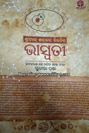Sriman Satananda Bicharita Bhasvati by Sudhir Panda