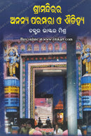 Srimandirara Ananya Parmpara O Aitihya by Dr. Bhaskar Mishra