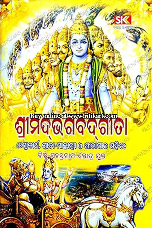 Srimat Bhagabat Gita In Odia