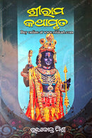 Srirama Kathamruta by Prof. Radhakanta Mishra