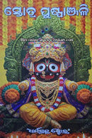 Stotra Puspanjali by Karmakanda Ratna Pandita Gorahari Dasa Sharma