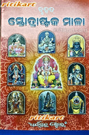 Strotrastaka Mala in Odia