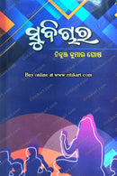 Subichar by Nikunja Kumar Ghose