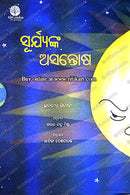 Suryakna Asatonsha By Idris Siddiqui